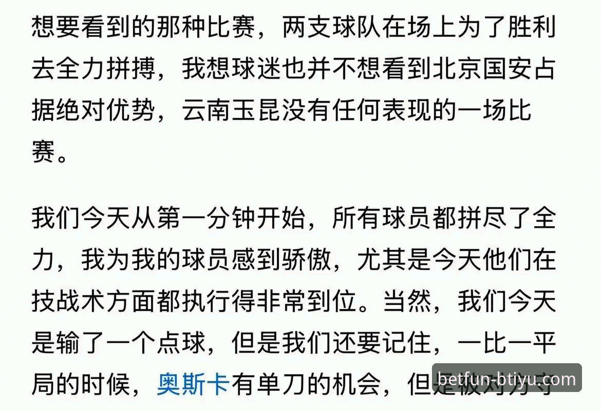 3次落后3次扳平！国安vs玉昆这场史诗级对决的5大技术细节解析